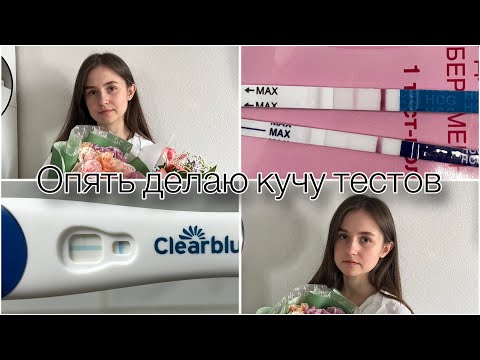 ДНИ ПОСЛЕ ОВУЛЯЦИИ/ ДИНАМИКА ТЕСТОВ/ МОИ МЫСЛИ