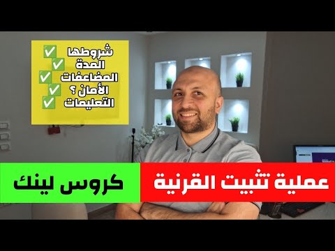 #تثبيت_القرنية || كل ماتريد معرفته عن أهم علاجات #القرنية_المخروطية !