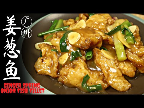 How to make delicious ginger scallion fish try this delicious ginger scallion Fish recipe