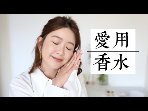 3款我最愛的香水&其他的那些香水們