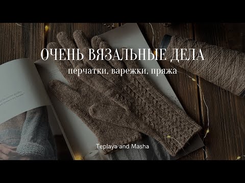 Knitting Stuff | Bobbin Yarn | Gloves and Mittens