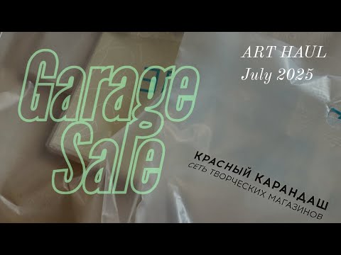 Гаражная распродажа КК // как художники сломали интернет