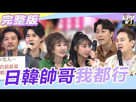 "Japanese handsome man" meets "Korean oppa"