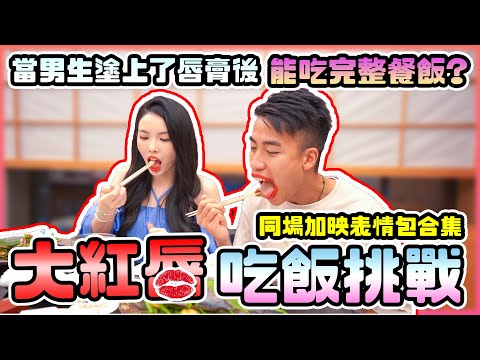 [Vlog] 初嘗全澳門最好食嘅天婦羅Omakase｜同男生挑戰食嘢唔甩唇膏