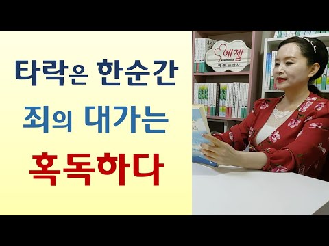 성공야망 한맺혀 과로사한 목사/자신을 과신 말고 성적유혹 피하라/목사 유혹한 기생/성령없이 목사나 해먹어라-자네 정말 그길을 가려나(김남준/두란노)