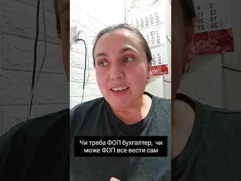 Чи може ФОП вести свою бухгалтерію самостійно?