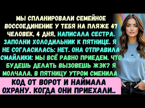 Сестра написала: Семейная встреча у твоего пляжного дома —47 человек, 4 дня. Заполни холодильник...