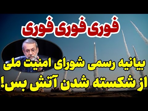دبیر شورای عالی امنیت ملی از آغاز دور جدید خبر داد!