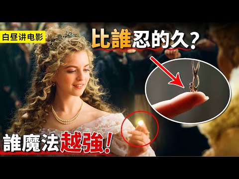 魔法學院忍痛考驗，學生堅持越久魔法越強，最終爆發『善與惡』大戰！