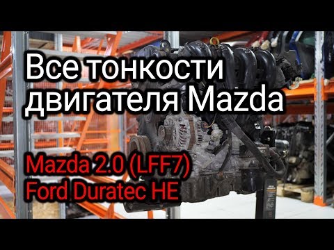 A Japanese engine for Ford and Volvo. What’s wrong with Mazda 2.0 (LFF7) engine? Subtitles!