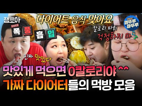 [나혼자산다] 이분들 진짜 관리 중 맞아..요..?🫨 살크업 하는 가짜 다이어터들의 먹방 대잔치🍳 | #구성환 #이국주 #풍자 MBC240621방송