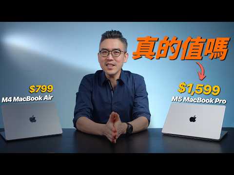 M5 MacBook Pro 實測：比 M4 Air 強太多！但是先別買｜有獎競猜開獎｜彼得森