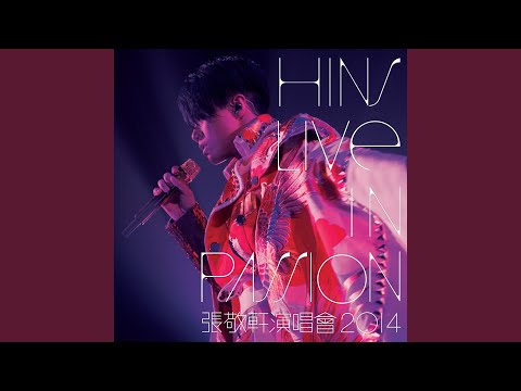 我的天 (Hins Live in Passion 張敬軒演唱會 2014)