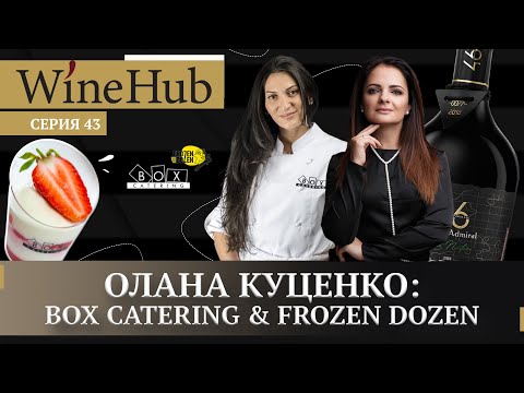 Box Catering и Frozen Dozen: как создать и заработать на уникальном предложении базовых потребностей