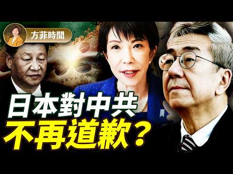 陶傑：當今真正的軍國主義不在日本；歷經40年，日本從「中國夢」中醒來；日本人的含蓄vs.中共黨文化的粗鄙 ｜#方菲播客