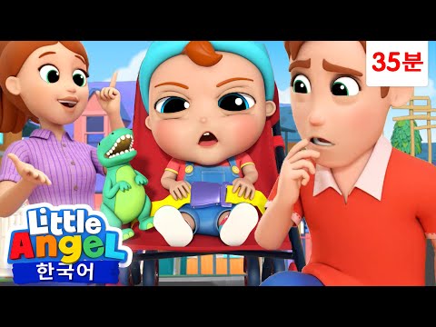 안전벨트를 꼭 매요! 외 | 35분 연속듣기 | 침대에서 뛰면 위험해요 🤕 | 위생 습관 🤧 | 떼쓰지 않아요 | 나무 심는 날 🌳 | 리틀엔젤 인기동요 | Little An