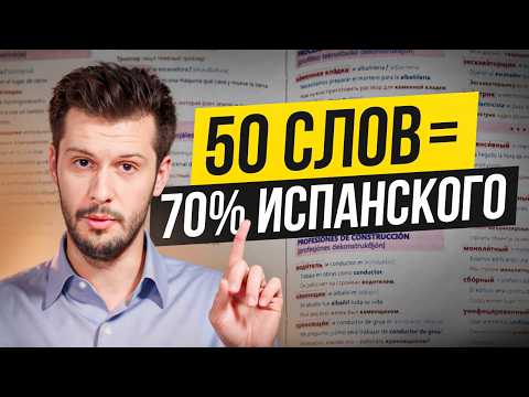 50 Испанских слов для среднего уровня