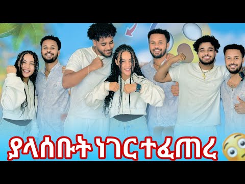 💫ብሩክ እና ሀይሚ ያልጠበቁት ነገር በጣም ደስ አላቸዉ ሀብ 😱😳