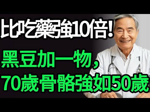 膝蓋疼、血壓高？別再亂補了！醫生：黑豆是“天然解藥”，但這3種人吃錯比不吃更傷身！