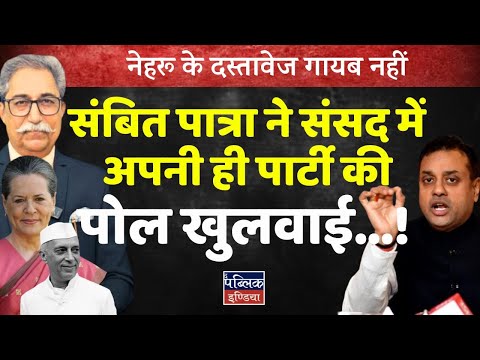 Sambit Patra's Own Goal in Parliament: Nehru Documents NOT Missing – BJP Exposed!