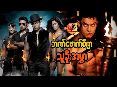 ဘဏ်ဖောက်ဝိဇ္ဇာ သူခိုးအမွှာ