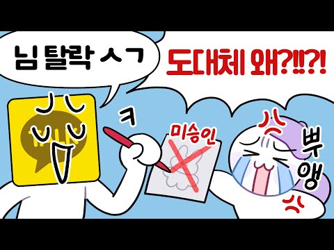 카카오 이모티콘 맨날 떨어지는 사람 특징 TOP3