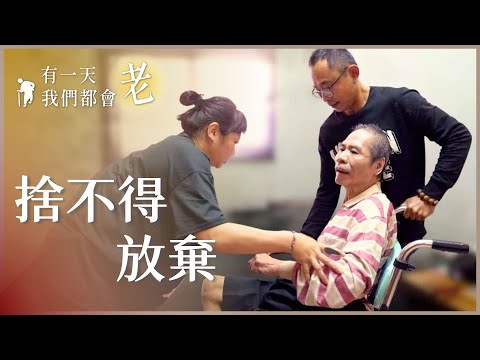 【行動現場】 捨不得放棄--王柏智 王雅倩 志工蔡秀菊 巫堂昱 林雅英 曾阡嬉 - 20230429