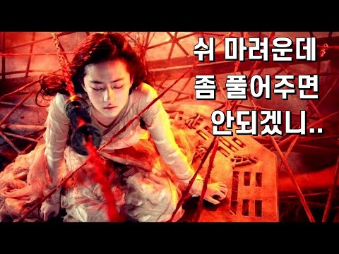 미녀요괴에게 빠진 찐따 모쏠남과 퇴마사의 사랑과전쟁? 유역비 영화(결말포함)