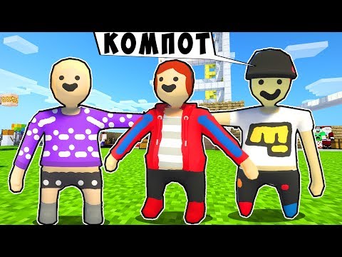 Minecraft, but the plasticine men Kompot and EvgenBro how to get through the girl NOOB AND PRO VI...