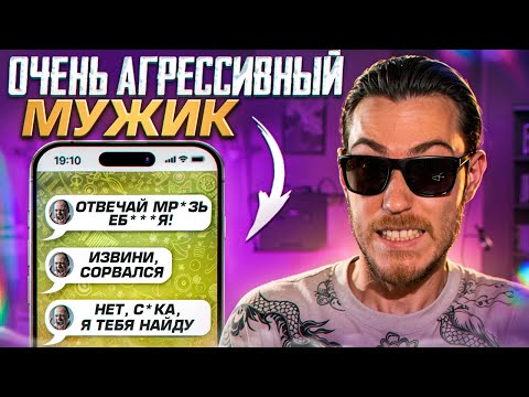 ОЧЕНЬ АГРЕССИВНЫЙ МУЖИК НА АВИТО | Переписки Подписчиков