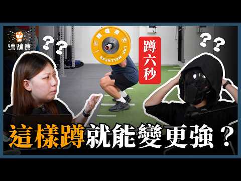 【跳躍力訓練解密】早點知道就好了！跳躍力訓練課表公開，讓你少走5年彎路｜Triphasic Training｜下集｜ft. 北投流暢哥 @HDbananaFish 、文編