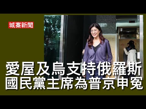 城寨新聞 I 31/10: 內地遊客批鬥迪士尼職員講粵語 催谷投票率信和推感謝日投票半日假 鄭麗文接受德國之星訪問撐普京不是獨裁者 英國財相李蘊晴又爆醜聞違法出租物業慳牌照費 英國預算案準備加稅