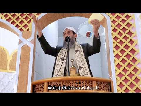 #الواثقون_بربهم_(لاتحزن أن الله معنا)خطبة_الجمعة #واصل_عبادي_wasel_obaadi #الشيخ_واصل_عبادي 