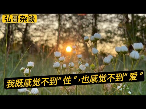 “ 无性婚姻 “ 大家怎么看？ 一位中年女人的纠结，既感觉不到 ”性“，也感觉不到”爱“。
