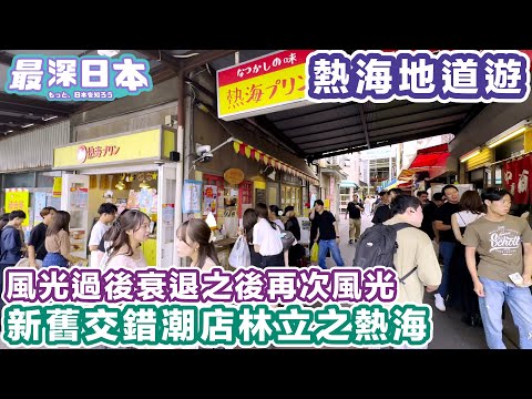 The idea that Atami is just a declining tourist destination is outdated