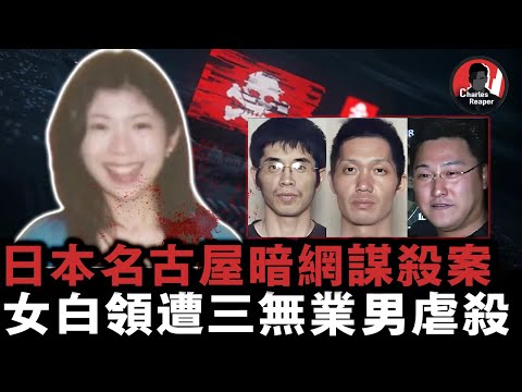 三男暗網結伙搶劫，前三次全失敗，第四次卻害死下班路上的女白領，受害人遭遇讓人心碎！｜叫我查爾斯好了