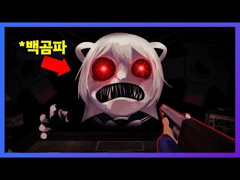 합법적으로 백곰파한테 샷건 쏘는 게임