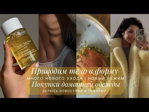 GETTING MY BODY IN ORDER AFTER WINTER | CHANGES IN LIFE. NEW BUSINESS | ROUTINE AND SHOPPING FOR ...