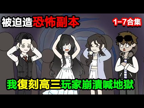 👉最新合集👈【沙雕動畫】癌症晚期被迫造恐怖副本，我復刻高三，玩家崩潰喊地獄？#沙雕動畫#沙雕 #正經人不做沙雕事