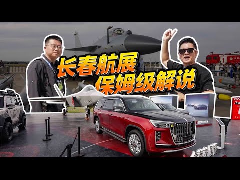 带你看长春航展先进战机，韩路保姆级解说【老司机出品】