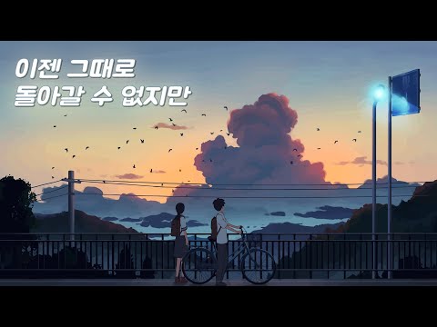 【Playlist】Though We Can't Go Back, Best Emotional Healing New Age Music