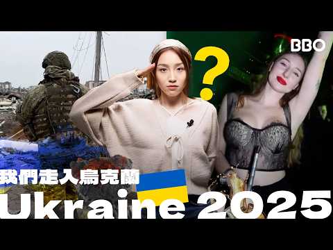 Men fight in war, women go clubbing? We entered Ukraine to see the truth! ｜#BBO#RussiaUkraineWar