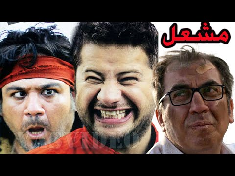 علی صادقی و مهران غفوریان در فیلم کمدی مشعل