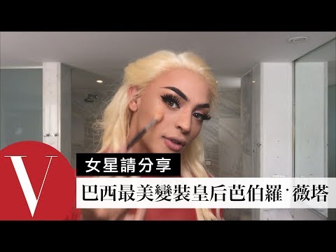 Met Gala Camp 敢曝風格：15分鐘創造變裝皇后誇張妝容【午間首播】｜大明星化妝間