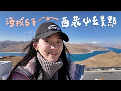 真實的西藏旅途紀錄！世界最高聖母峰🏔️、冰川步道、隱世寺廟、高山症請放過🥹｜虔誠之地 EP.2 Tibet
