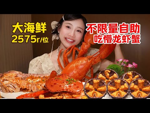 挑戰2575元帝王蟹自助！一個人吃完3只超大帝王蟹，海膽大波龍當飯吃！【密子君Mires】