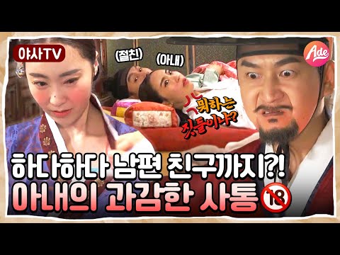 [야사TV] 계속 찾아오는 남편의 친구😨 과연 그의 속내는 무엇일까? | 천일야사