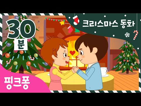 [크리스마스 스페셜] 인기 뮤지컬 동화 모음 | 핑크퐁 아기상어와 에피소드 몰아보기🎁| 구두쇠 스크루지 할아버지,호두까기 인형 | 크리스마스 캐럴 | + 모음집 |핑크퐁! 인기동요