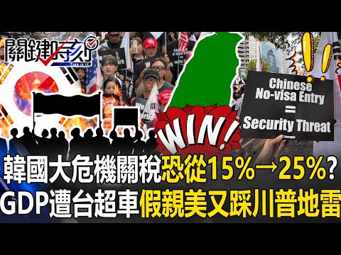 [ENG SUB] Taiwan Overtakes South Korea in GDP therefore Korean Youth Rage Against China!