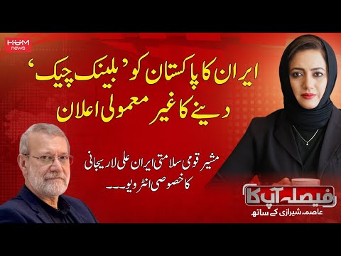 Faisla Apka Special with Ali Larijani | Top advisor to the Supreme Leader of Iran | Hum News